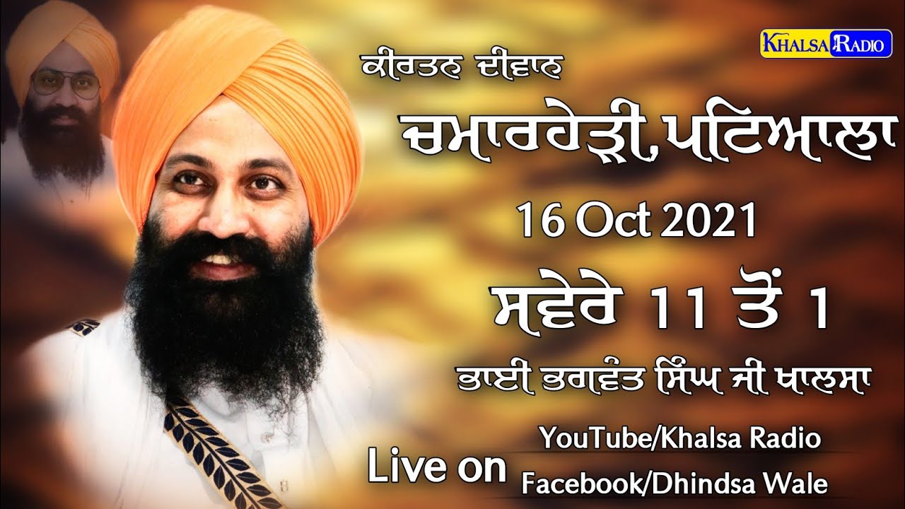 Live Now | Kirtan Diwan | Bhai Bhagwant Singh Ji Dhindsa Wale | Chmarheri, Patiala |  Khalsa Radio