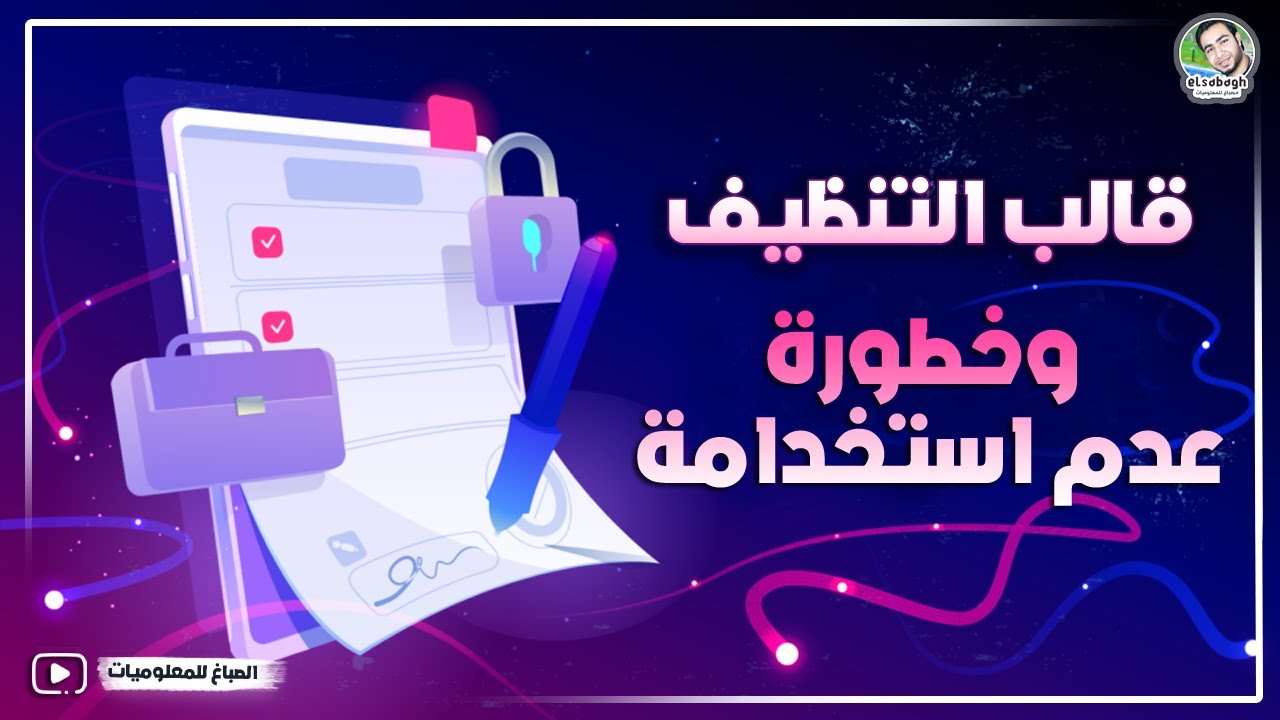 قالب تنظيف مدونات بلوجر وخطورتة - 😰 والله كان هيسيب مجال التدوين بسببة