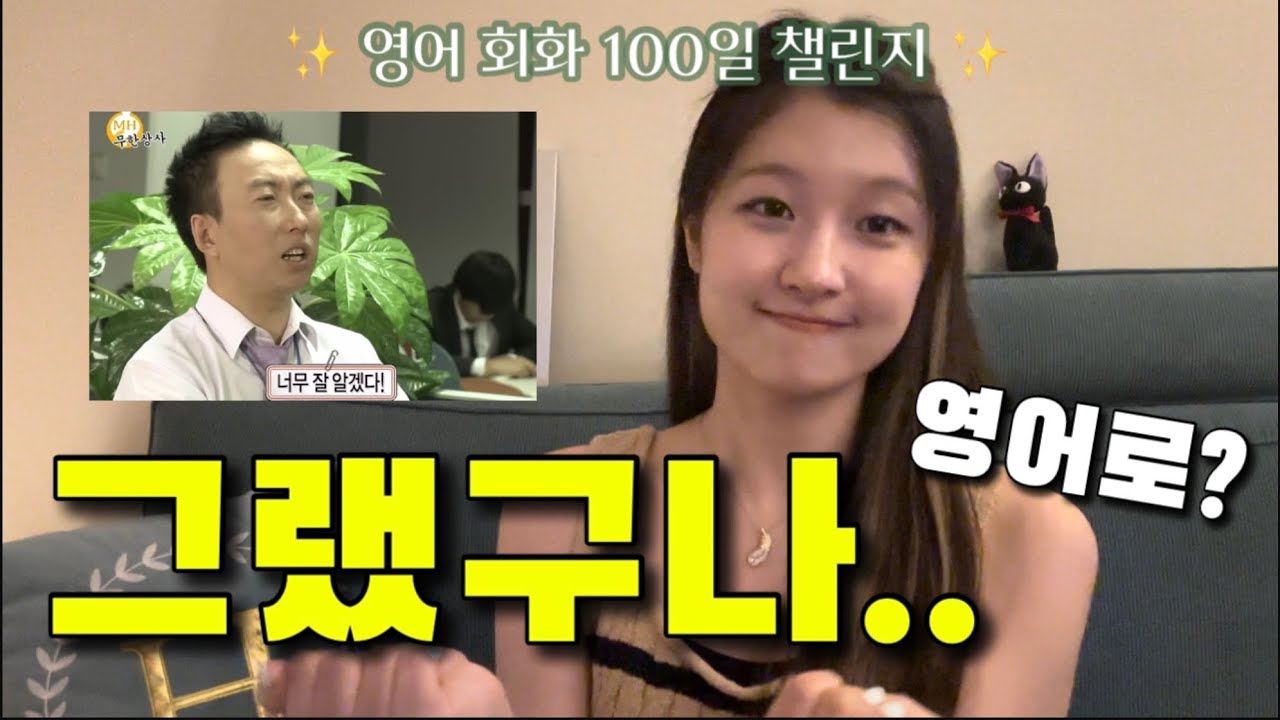 [День 29] Выучите повседневные английские выражения с Infinite Challenge!!🤭🌟