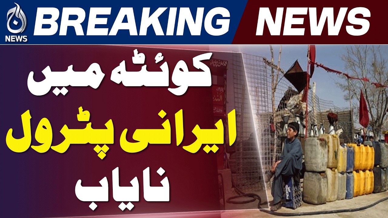 Iranian Petrol Shortage in Quetta | Prices Rise to Match Local Fuel - Aaj News