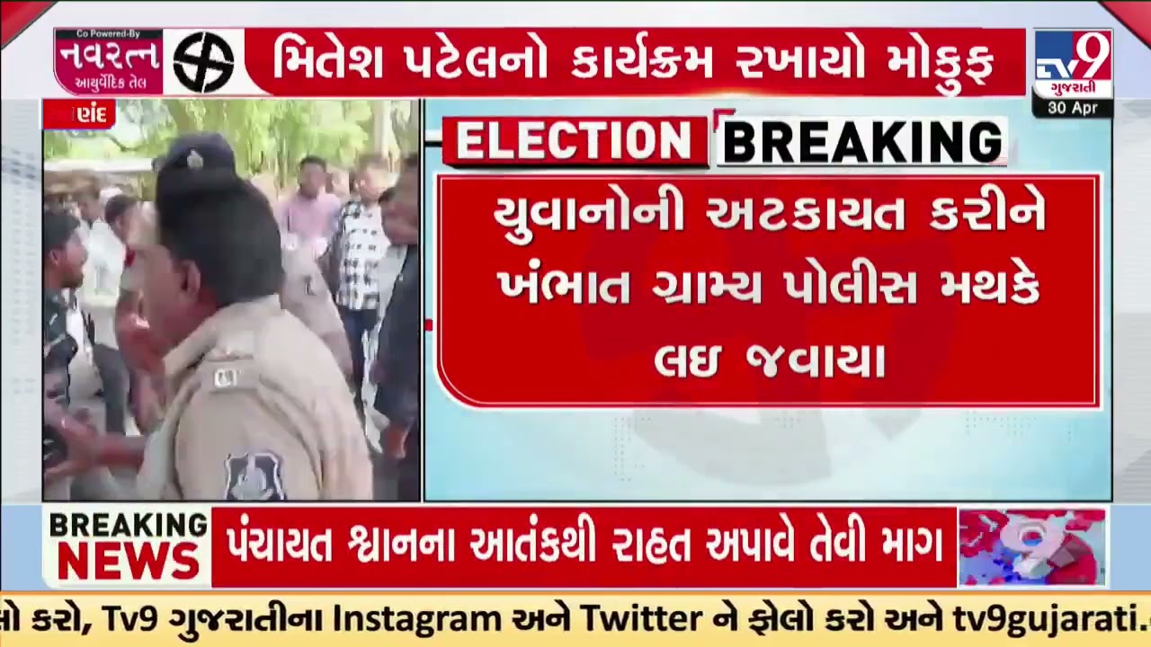 Anand BJP candidates face Kshatriya Samaj's backlash |Gujarat |Lok Sabha Election 2024 | TV9Gujarati