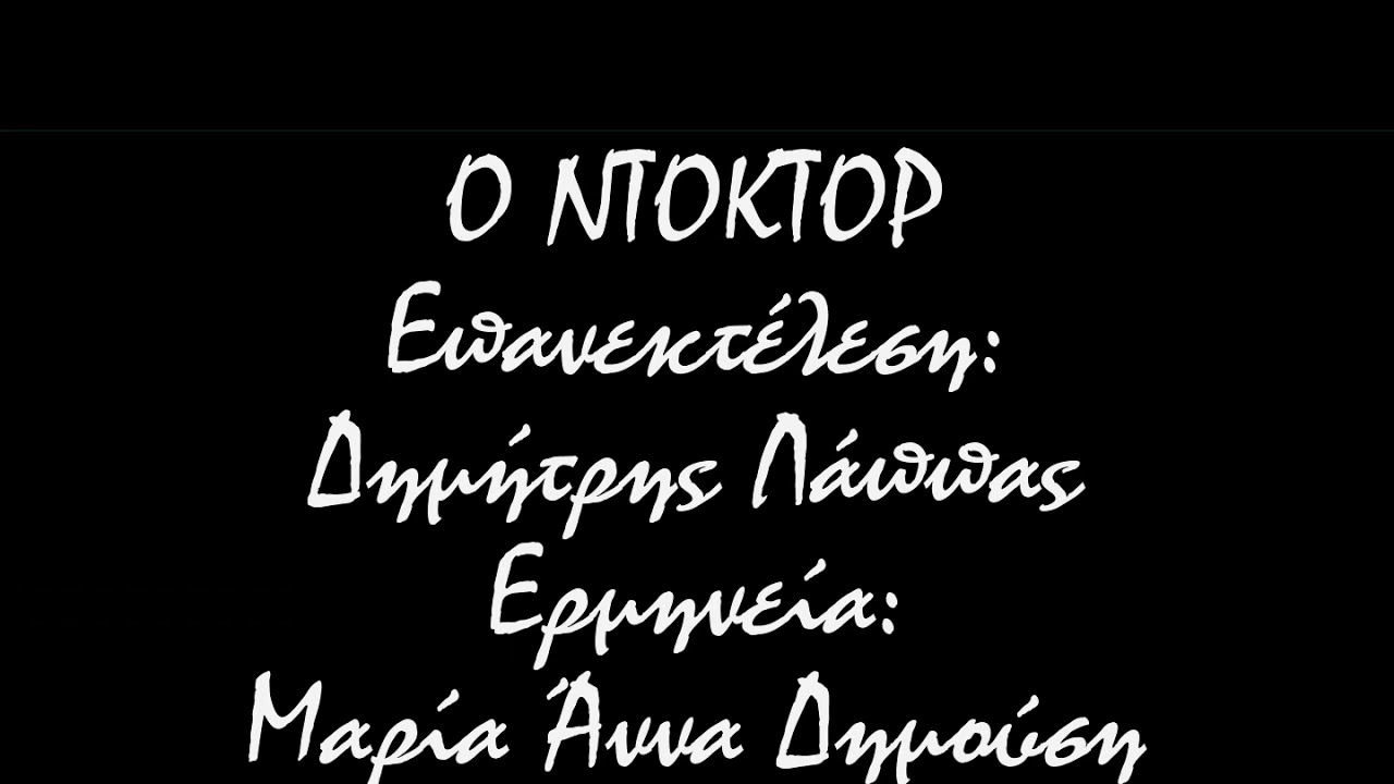 Doktor Dimitris Lappas Maria Anna Dimousi