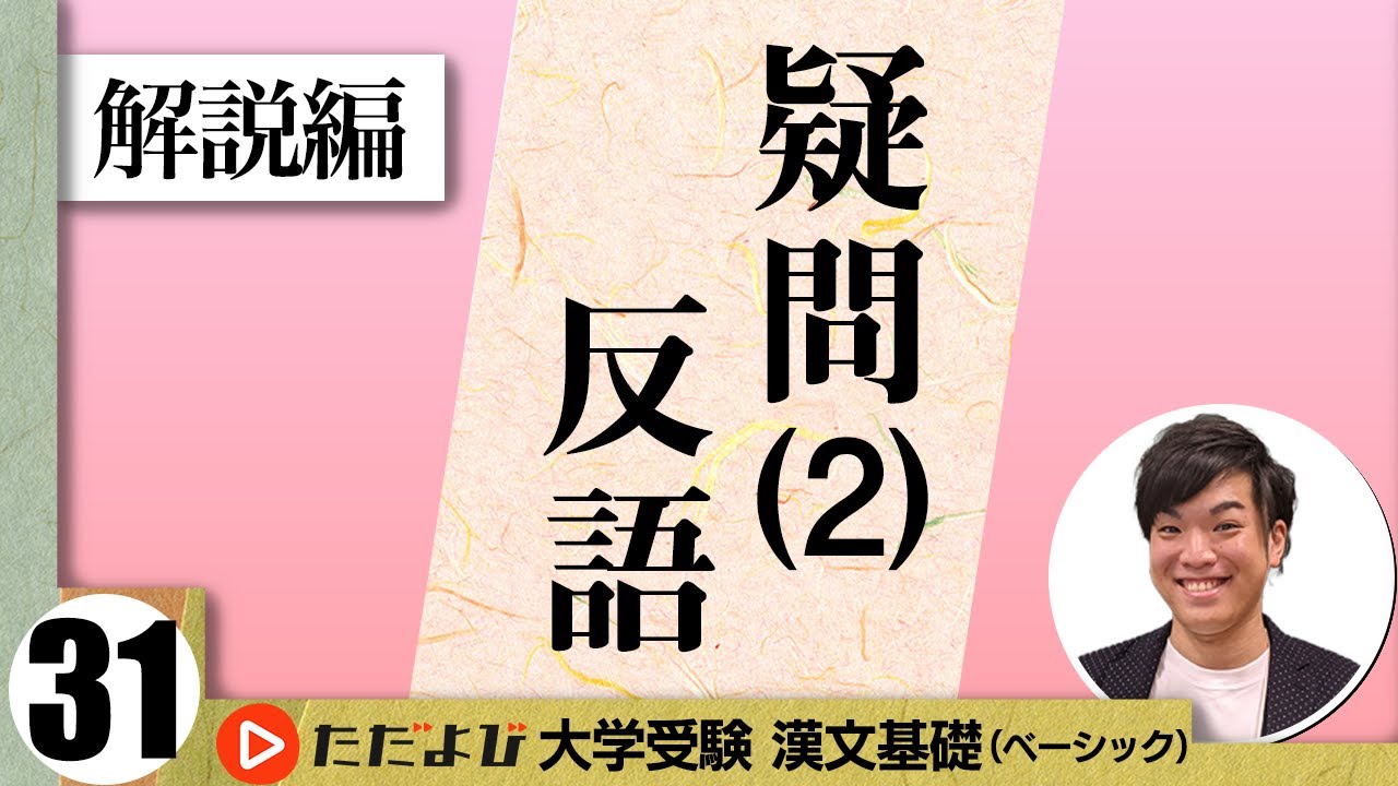 【漢文】疑問(２)反語【漢文基礎講座 第18講 解説編】