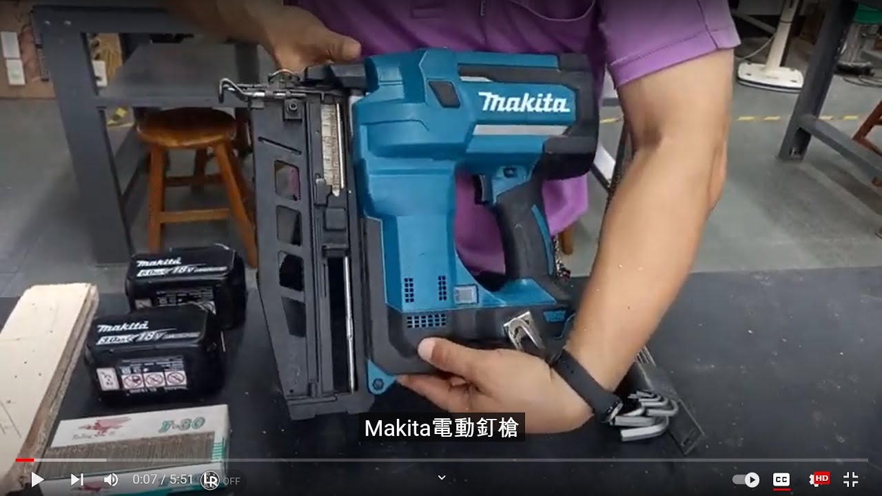 Makita DBN 600Z nailer  牧田DBN600Z電動釘槍操作及簡易維修說明(開字幕)