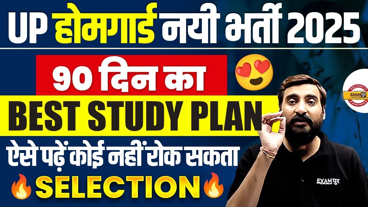 UP HOME GUARD STRATEGY 2025 | UP HOME GUARD 90 DAYS STUDY PLAN | UP HOME GUARD KI TAYARI KAISE KARE