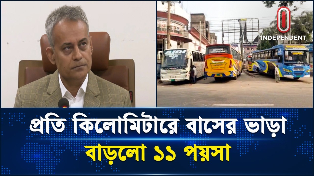 বাড়লো বাসের ভাড়া: কিলোমিটার প্রতি ১১ পয়সা | Bus Fare Hike | Independent TV