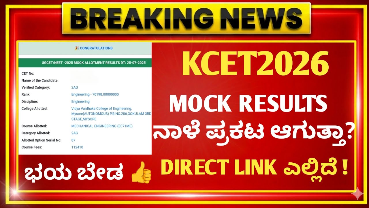 KCET MOCK RESULTS 2026 | KCET COUNSELLING PROCESS 2026 | KCET NEW UPDATE 2026 
