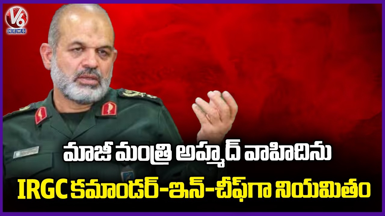 Iran Appoints Ex Defence Minister Ahmad Vahidi As IRGC's New Commander-In-Chief | V6 News
