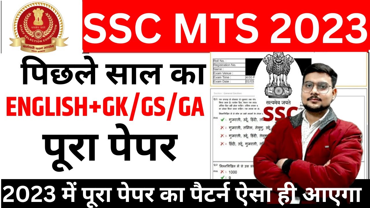 SSC MTS ENGLISH+GK PAPER 1 SEPTEMBER 2023| SSC MTS ENGLISH GK ALL SHIFT QUESTION PAPER BSA CLASS