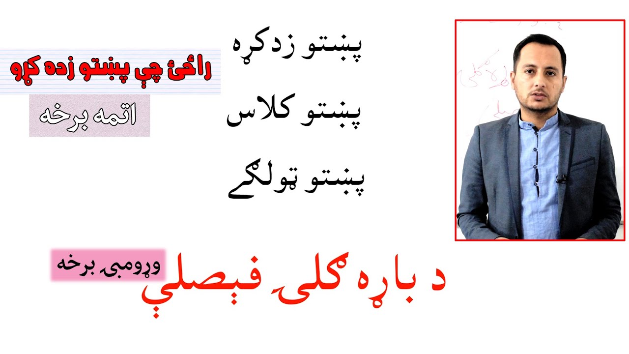 Learn Pashto - Class No - 08 - Bara Gali - 01