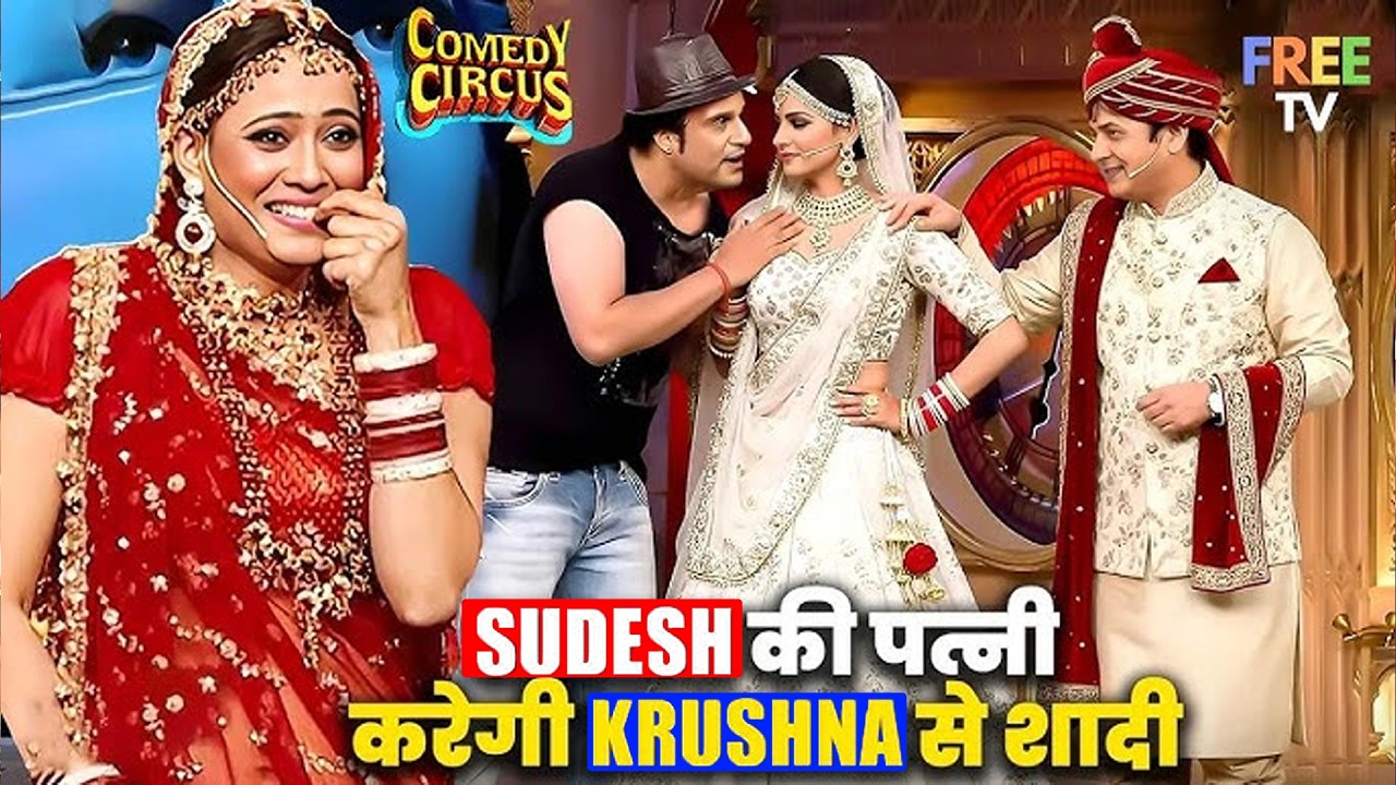 Sudesh की पत्नी ने Krushna को Shock दिया 😲 | Comedy Nights with Kapil | #comedy #funny