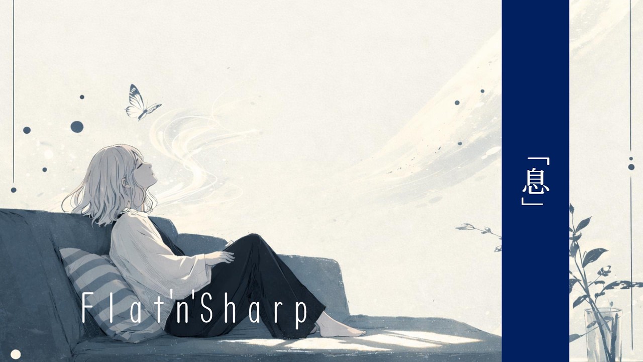 息 - Flat'n'Sharp
