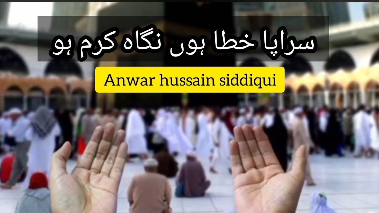 #سراپا خطا ہوں نگاہ کرم  ہو ۔۔۔۔۔#دعا #مناجات #دعاء #2025