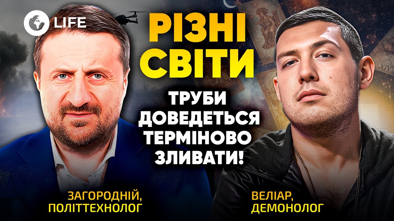 Велиар и Загородний 🤬 Самая тяжёлая ЗИМА для УКРАИНЫ НАСТУПИЛА! Регионы ПОГРУЗЯТСЯ во ТЬМУ НАДОЛГО?