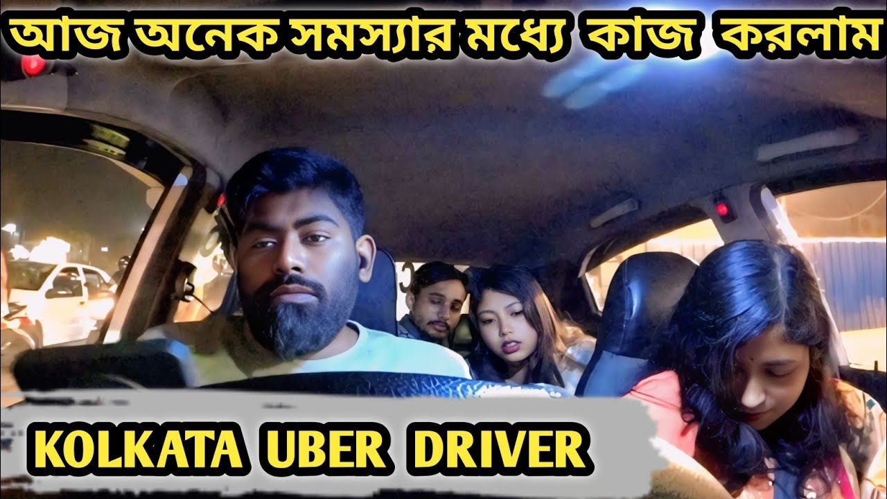 ইনকাম করলাম আর কাজও মেটালাম #uber #automobile #cab driver #viral #kolkata #cab earning 