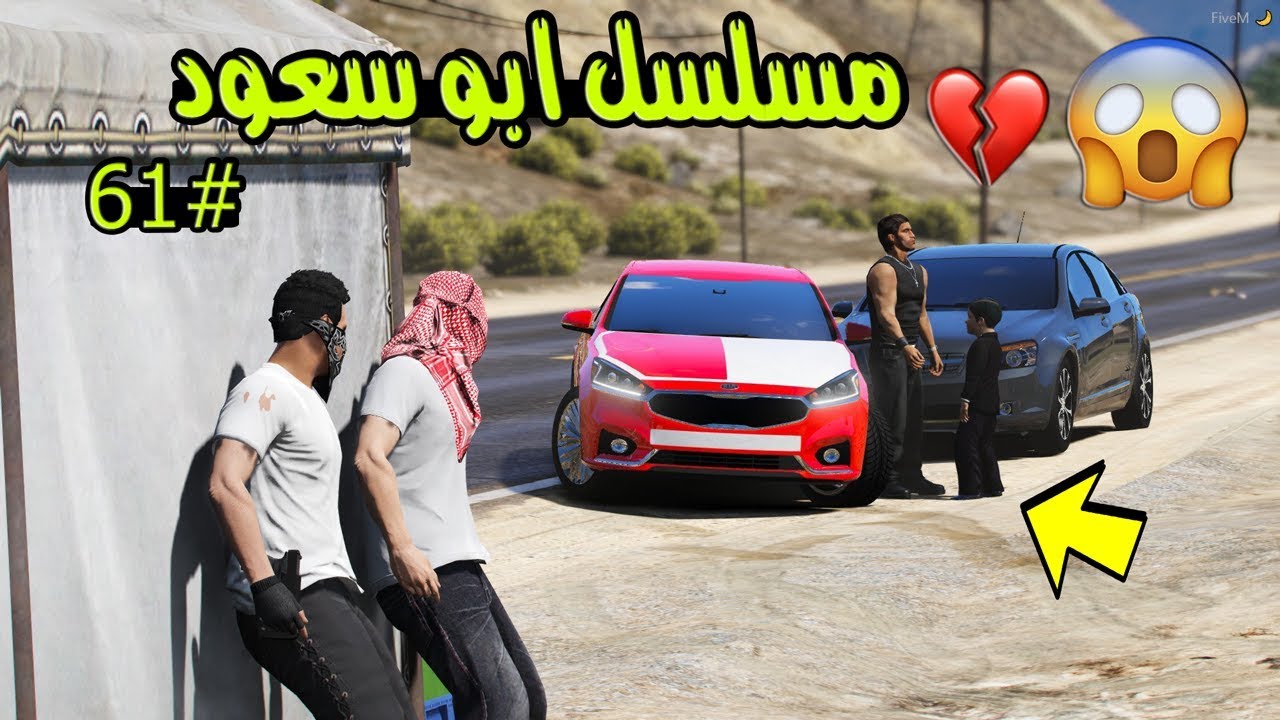 مسلسل ابو سعود #61 - ابو سعود متنكر واكتشف ان ولده يفحط وبالاخير ..!!