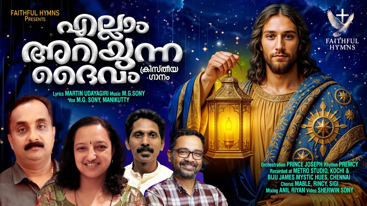 Ellam ariyunna dhaivam|Christian worship song |Aradhana Geetham | Dhaivamariyaathonnum|