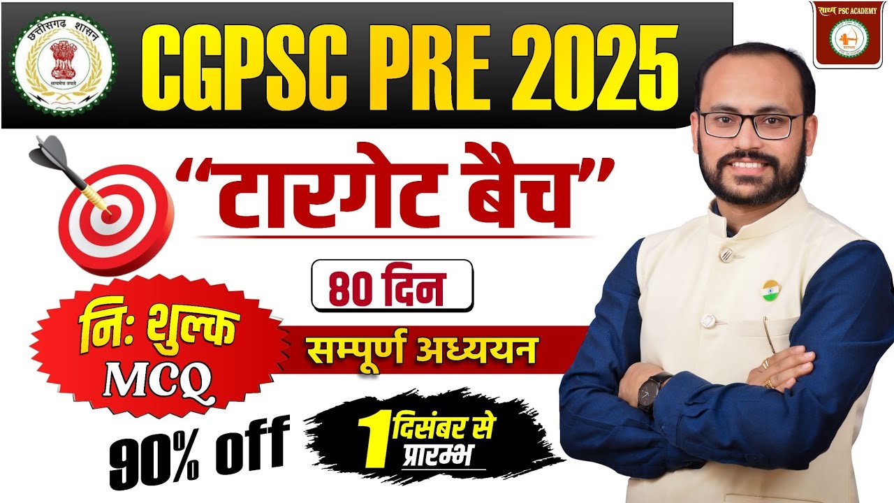 CGPSC ABHYAAS 2026 : BEST ONLINE CLASS||TEST SERIES|| SADHYA PSC ACADEMY #cgvyapam #cgtet #cgpsc 