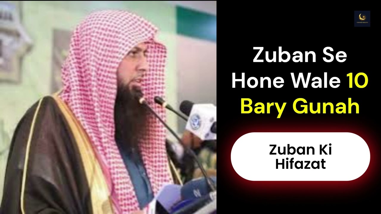 Zuban Se Hone Wale 10 Bary Gunah | Zaban Ki Hifazat