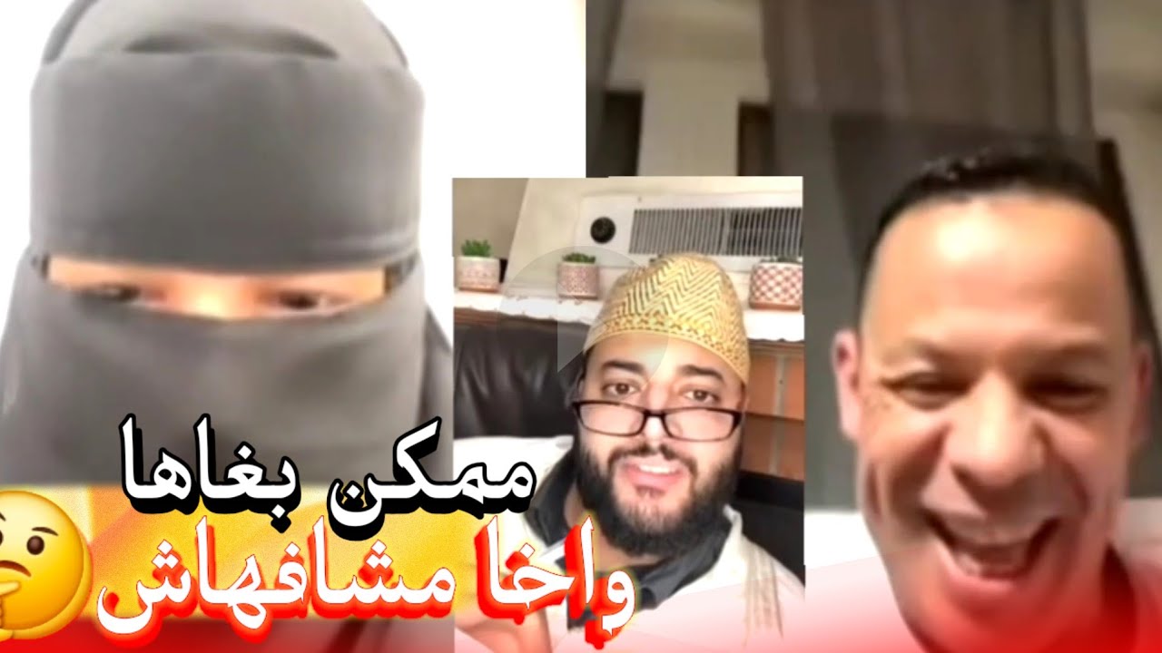 زواج مع الفقيه أطرف المواقف 💍 .Funny moments in Morocco 2026
