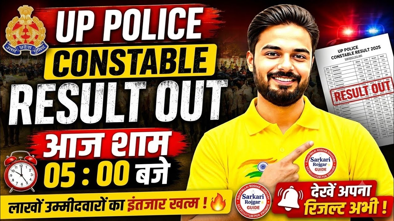 UP Police Constable Result 2026 Kab Aayega | UP Police Cut Off | Up Police Result 2026 | 
