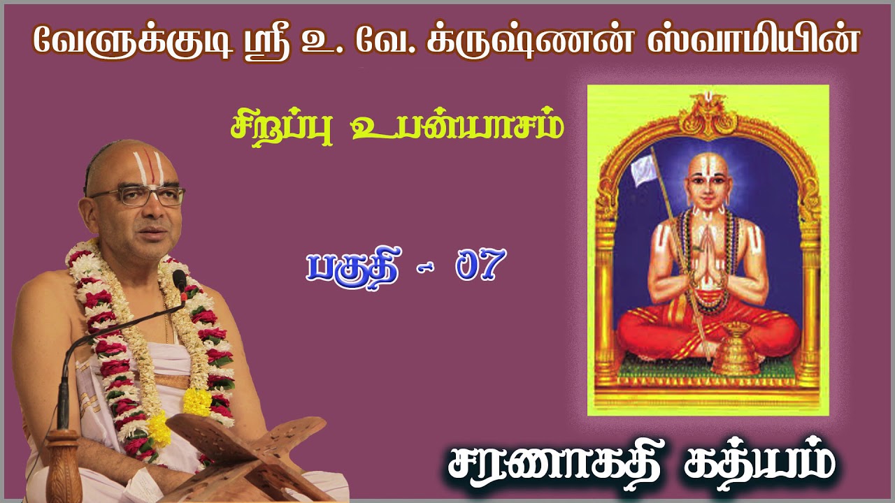 saranagati gadyam part 07