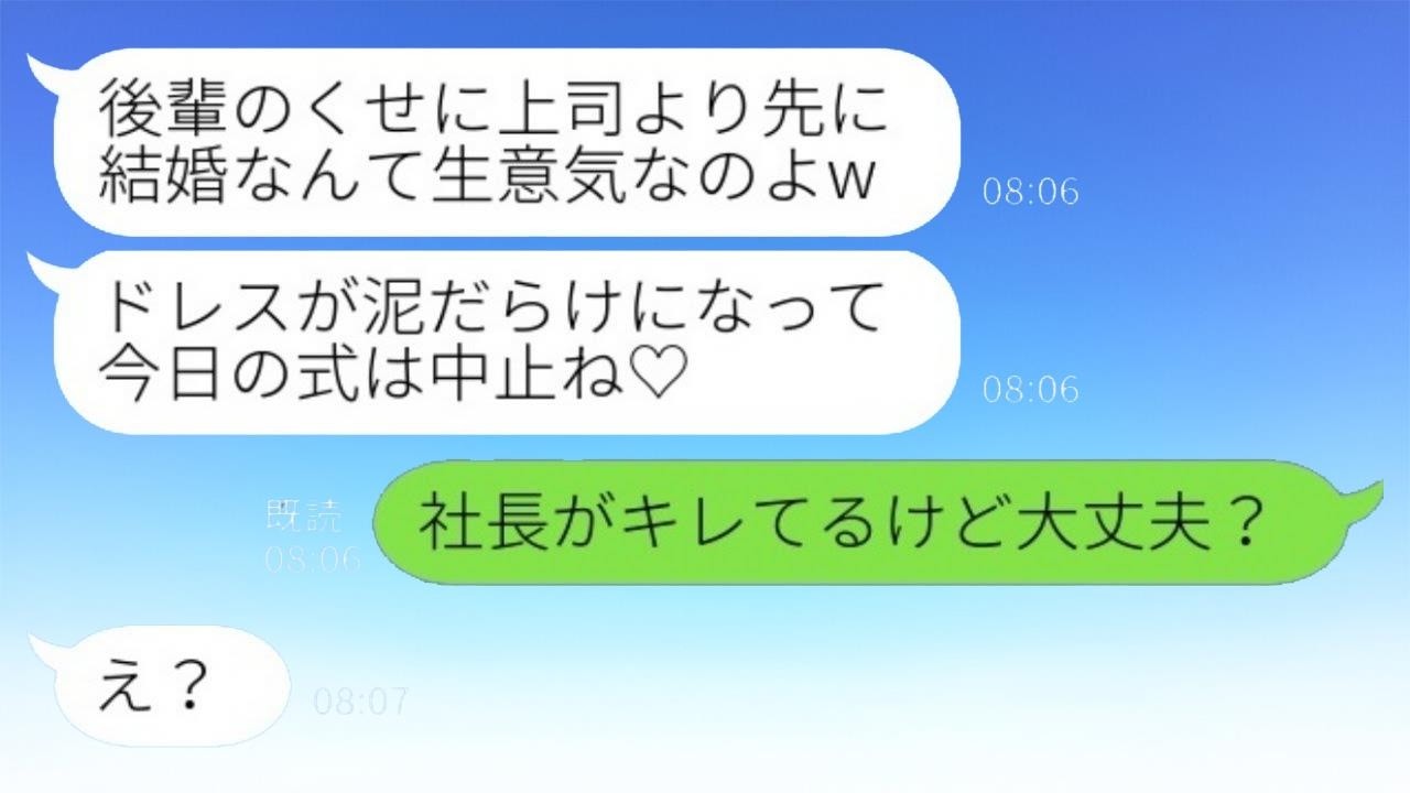 結婚した私を妬んで、挙式当日にドレスをぐちゃぐちゃにした女上司「後輩に生意気なこと言われるなんてwこれで式は中止決定ね♡」私→この後、上司が驚愕することに…www