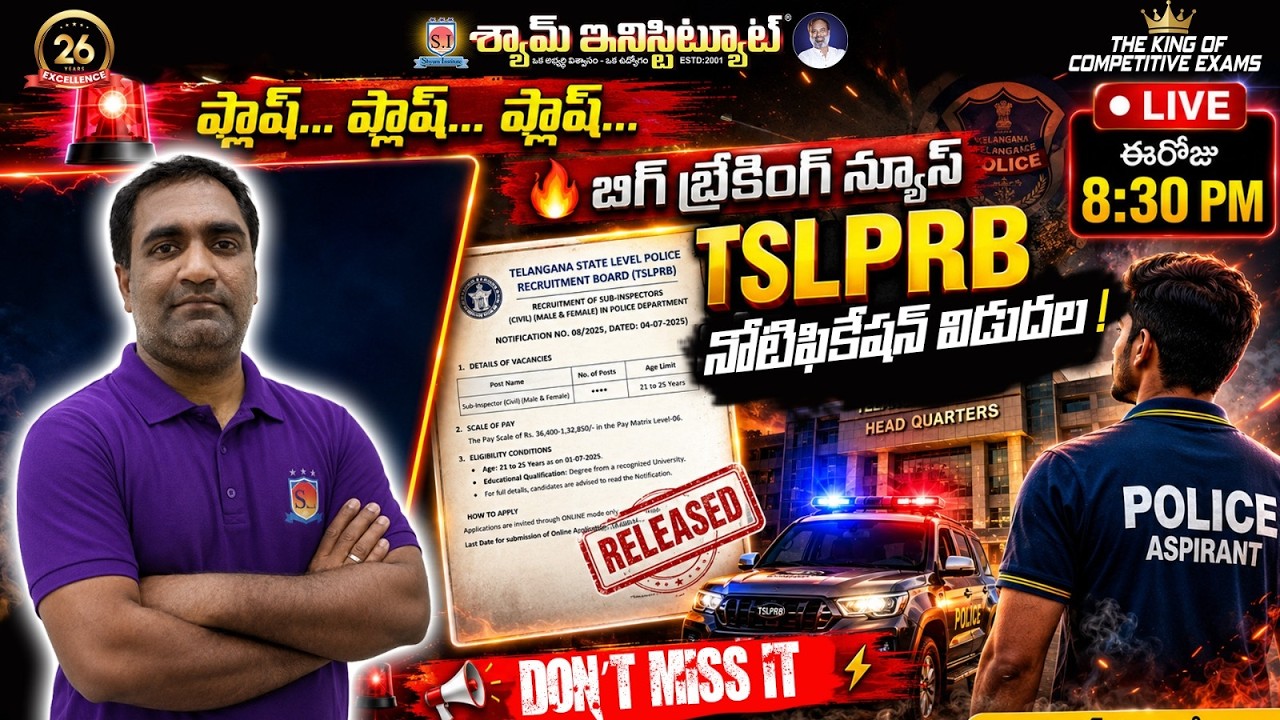బిగ్ బ్రేకింగ్ న్యూస్ TSLPRB నోటిఫికేషన్ విడుదల.....   #shyaminstitute #telangana #notification