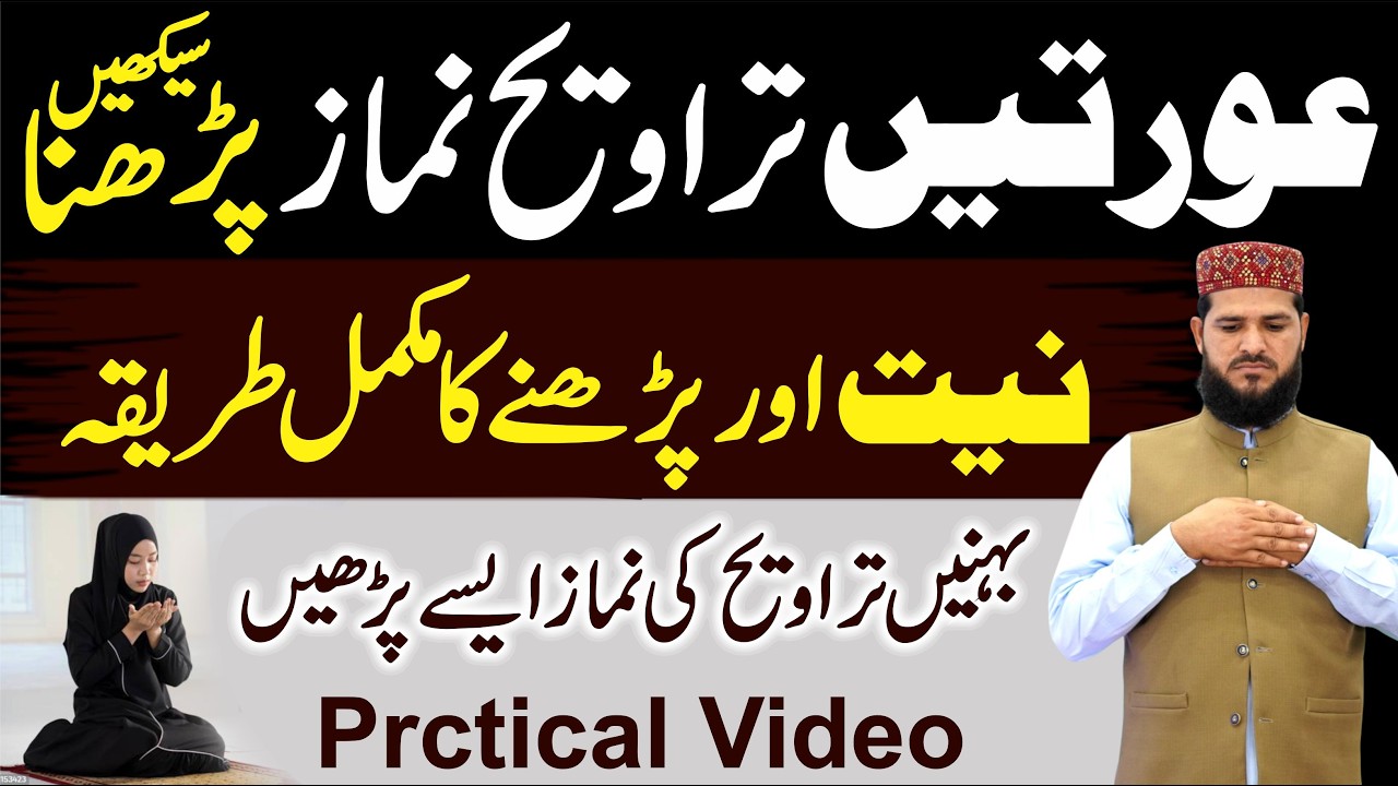 Auraten Taraweeh Ki Namaz Kaise Padhe | Namaz Taraweeh Ka Tarika | Taraweeh Prayer for Women