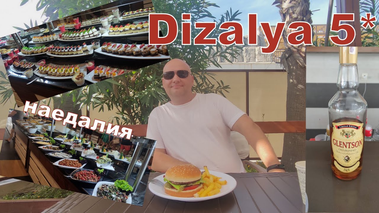 Dizalya Palm Garden 5* Аланья. Питание в отеле - качество и  сервис. Кто и за сколько сюда едет?