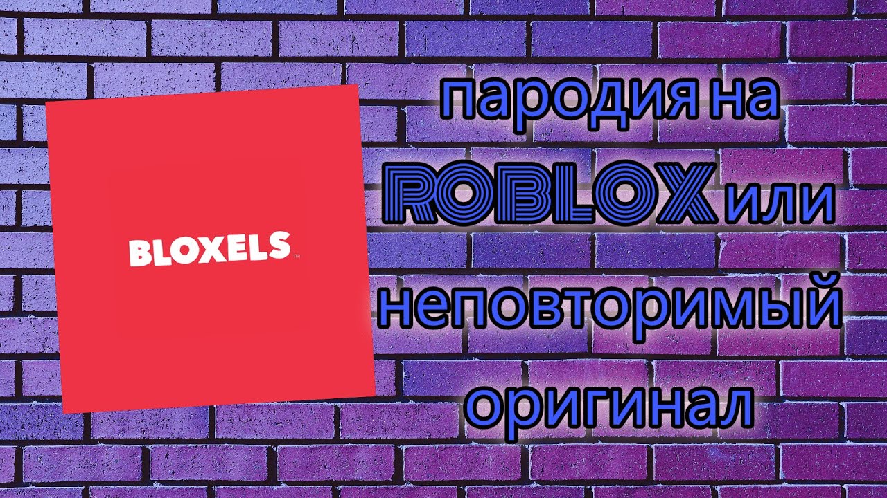 Насколько плох российский roblox? 