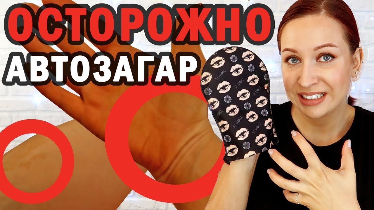 КАК ПРАВИЛЬНО НАНОСИТЬ АВТОЗАГАР? Ошибки в нанесении автозагара //Angelofreniya