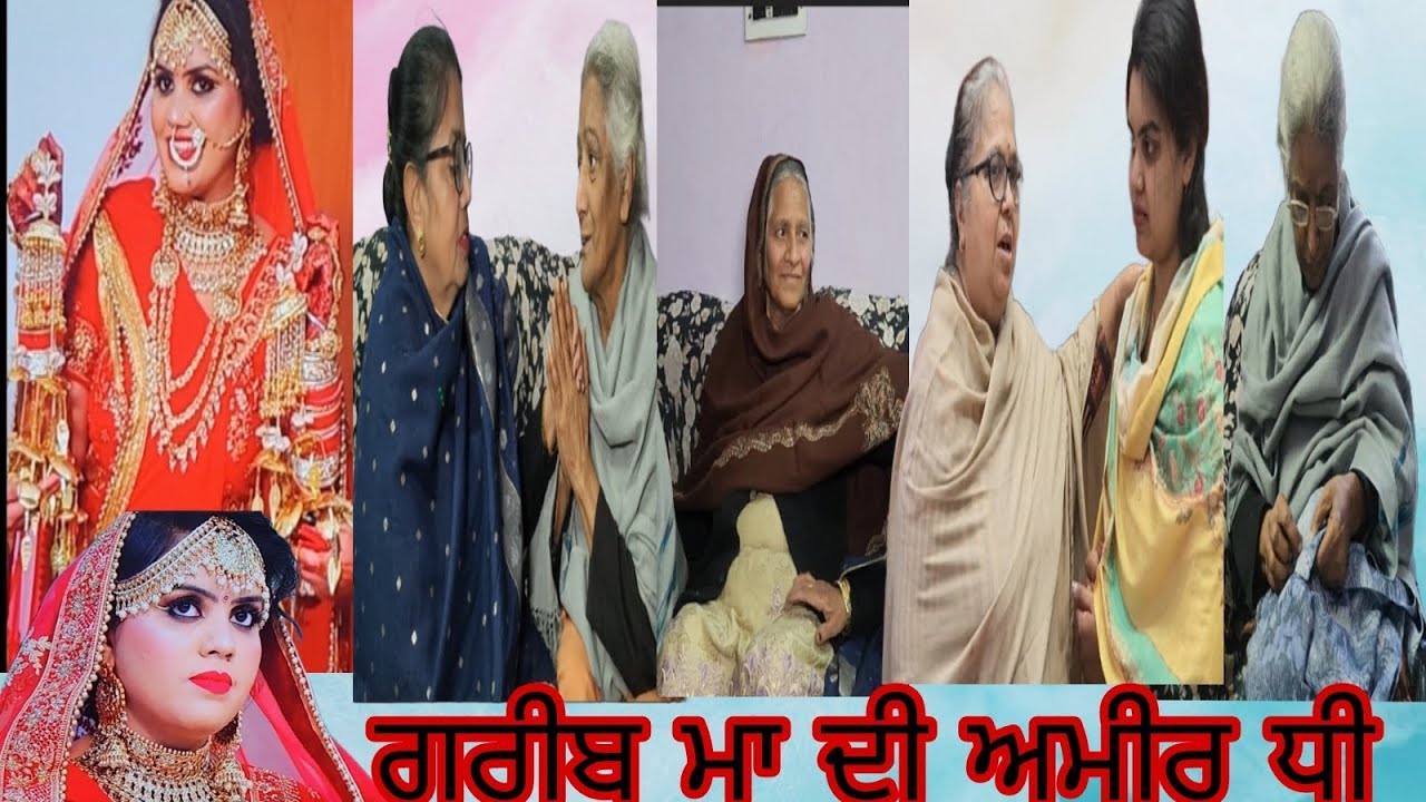 GAREEB MAA DI AMER DHEE PART-1!ਗਰੀਬ ਮਾ ਦੀ ਅਮੀਰ ਧੀ.गरीब माँ की अमीर बेटी
