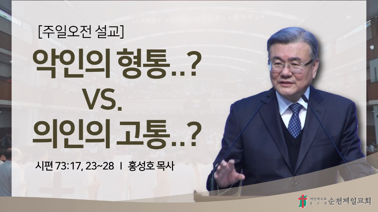 순천제일교회 주일 온라인예배 (2부) (2026-2-1)