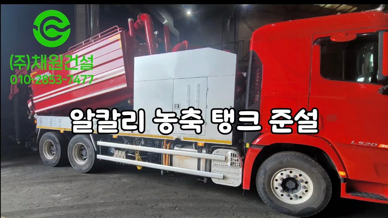 알칼리 농축 탱크 준설 공사