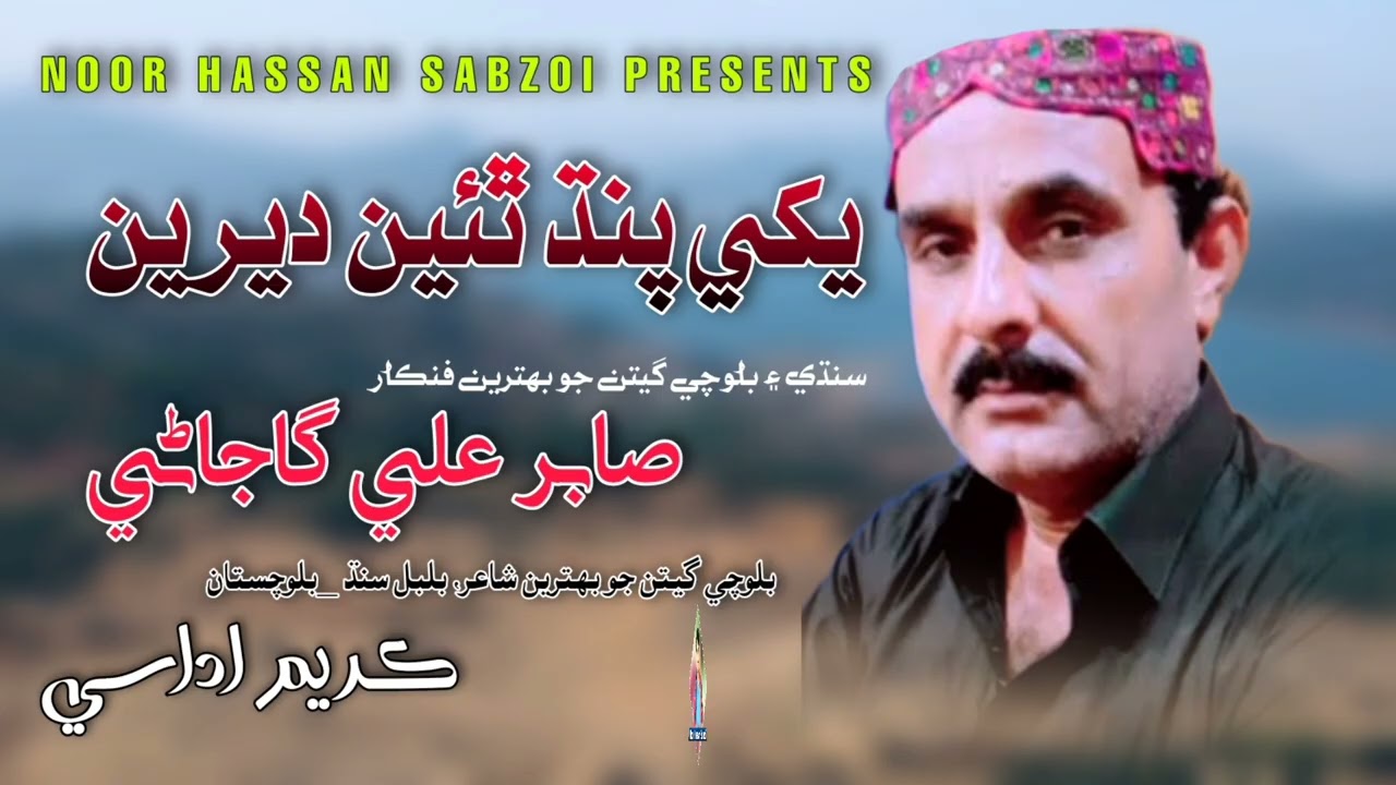 Yakhe Pandh Thaeen Deeren Duhmen Halaat Kharab Aan | Sabir Gajani | Poet Karim Udasi | 2025