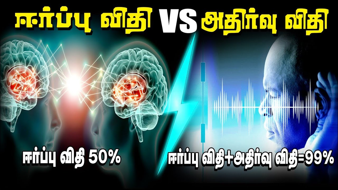 உங்களுக்குள் இருக்கும் POSITIVE ENERGY ஐ பல மடங்காக பெருக்குவது எப்படி? DEVELOP YOUR POSITIVE ENERGY