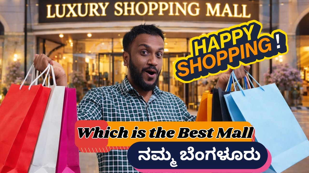 Best Malls in Bengaluru |ಯಾವ ಮಾಲ್ ಶಾಪಿಂಗ್ ಮಾಡಲು ಚೆನ್ನಾಗಿದೆ | #shoppingmall #bangaloreshopping #mall