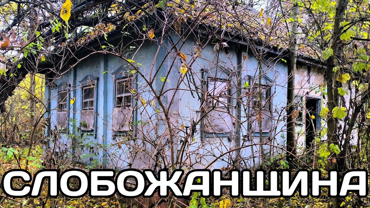 Мертве село на мапі. Не залишилося жодного жителя. Село що зникло. Вимираючі села України 
