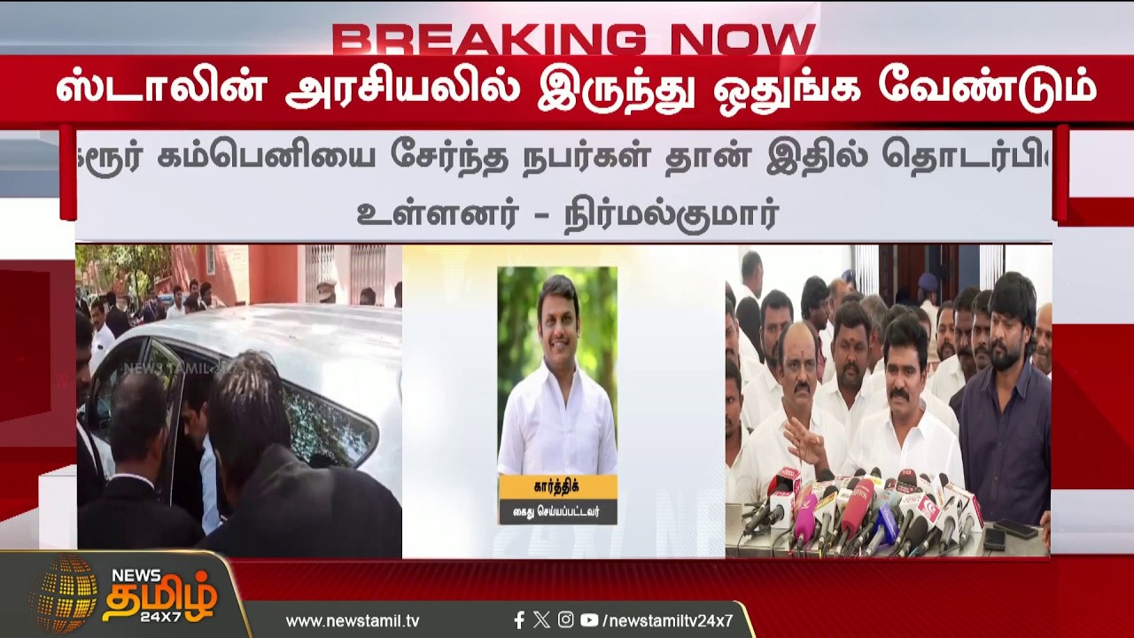 #BREAKING || CM Vijay | MK Stalin | Attempt to topple the government - Minister furious