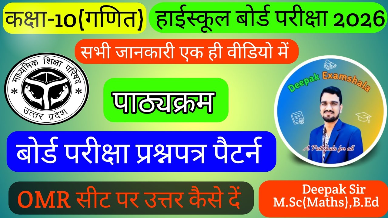 Pre Board /High School Board Exam 2026: Class10th Maths Syllabus ,Paper Pattern , OMR ,Answer Sheat 