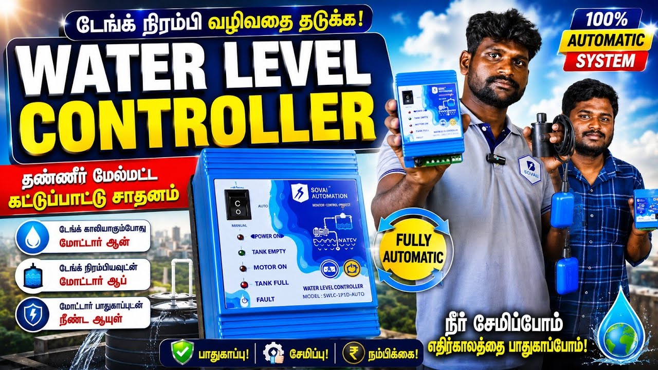 இனி உங்கள் வீட்டில் தண்ணீர் வீணாகாது | Best water level controller #mrvlogger