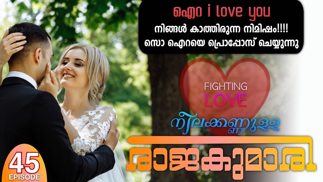 നീലക്കണ്ണുള്ള രാജകുമാരി | PART - 45 | NEELAKKANNULLA RAJAKUMARI നിങ്ങൾ കാത്തിരുന്ന നിമിഷം!!!!