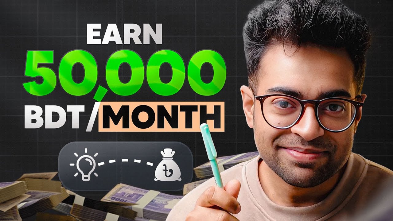 আসলেই এভাবে মাসে ৫০,০০০ BDT আয় করা সম্ভব?