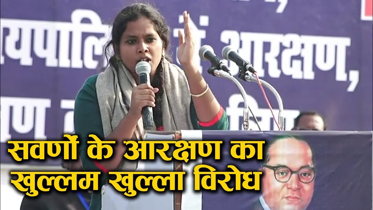 अगड़ी जाति के आरक्षण का खुल्लम खुल्ला विरोध, JNU की Priyanka Bharti ने गर्दा उड़ा दिया