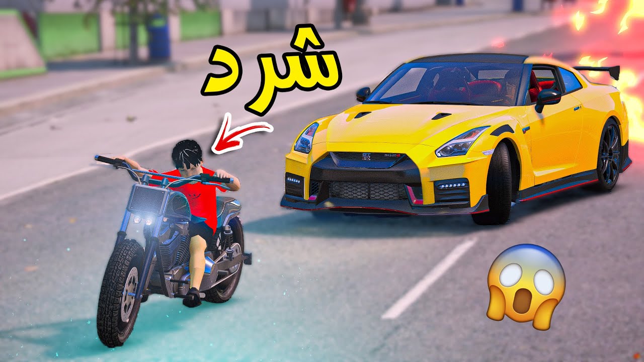 إنتقمت من صاحبي الغدار (أقوى مطاردة) شوفو كيف!! | فلم قراند 5