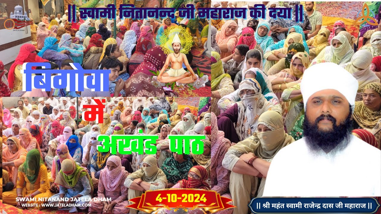 बिगोवा  में हुआ अखंड पाठ....#swaminitanandjateladham #jateladhamofficial #challenge #granthsahib