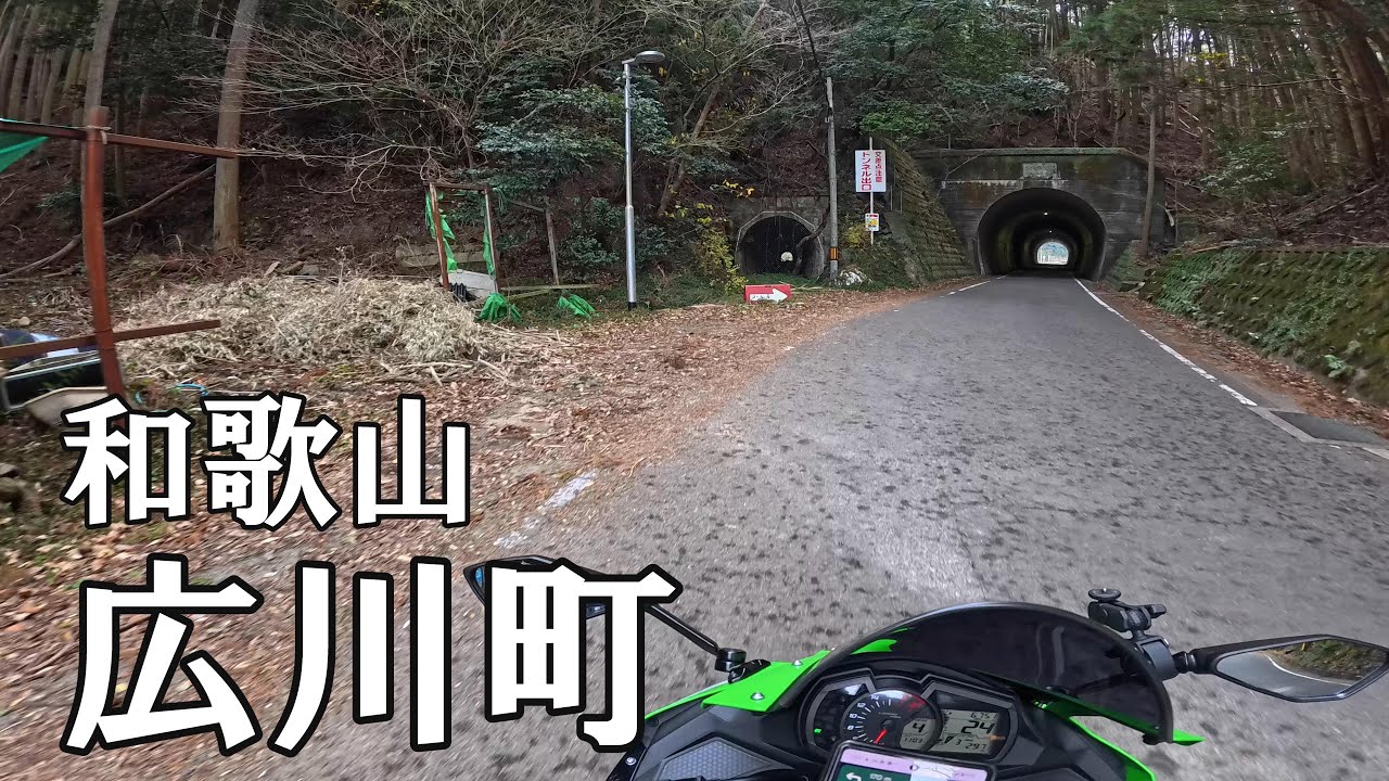 和歌山ツーリング　広川町にランチと絶景を眺めにいってきました【zx25r】
