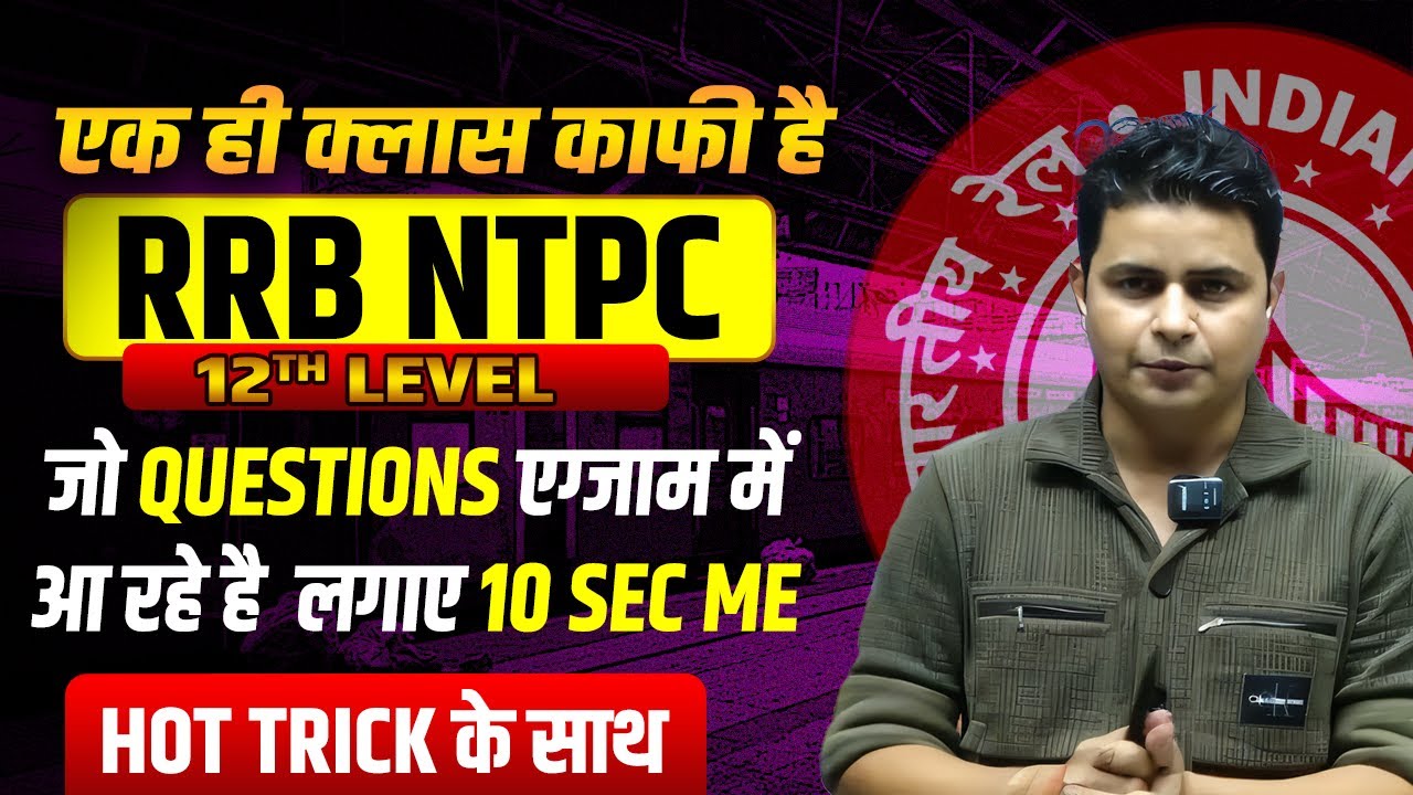 RRB NTPC 12th level 2025 Exam Review  ALL TOPIC अगस्त First Shift Exam Analysis Memory Based Questio
