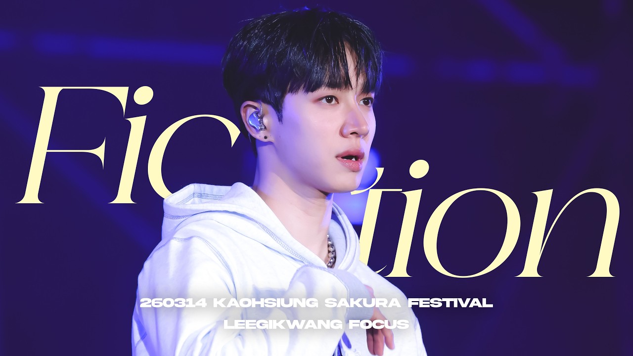 [4K] 260314 Sakura Festival 사쿠라 페스티벌 - Fiction | 이기광 GiKwang focus
